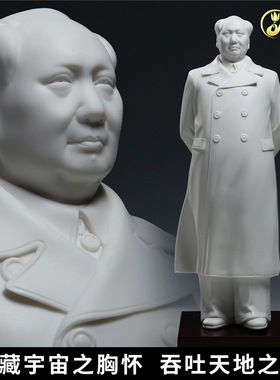 毛主席客厅艺术品陶瓷摆件全身像