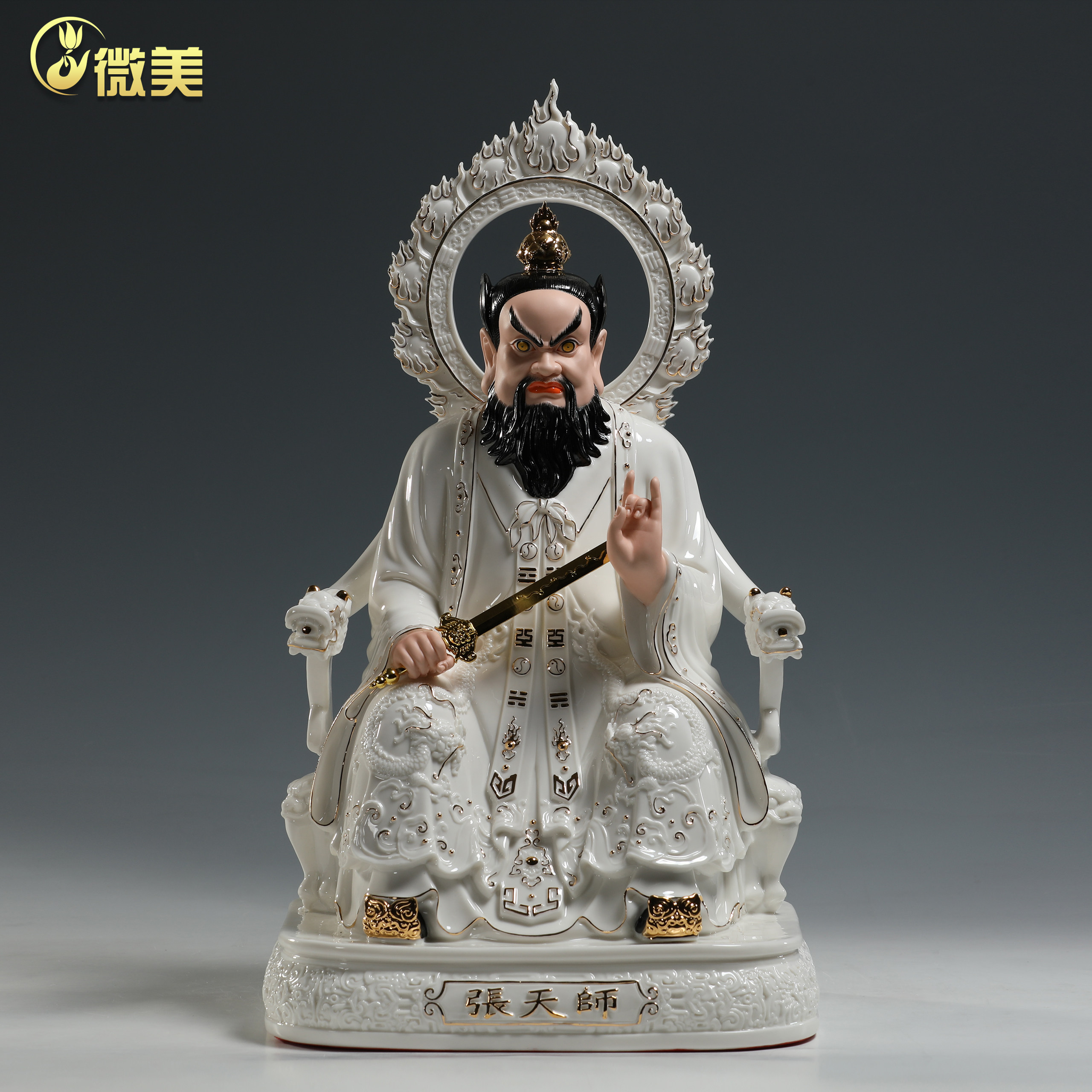 微美陶瓷12至19寸龙虎山张天师神像张道陵真人天师府家用供奉摆件