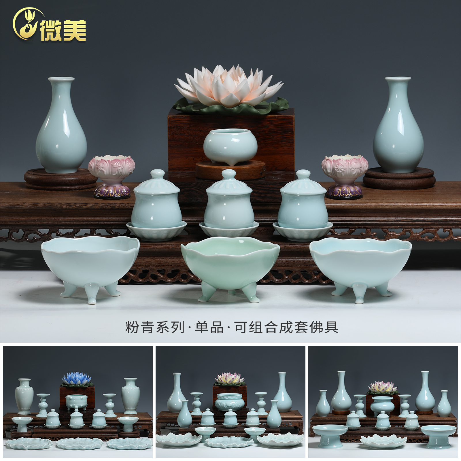 微美陶瓷青釉全套佛具