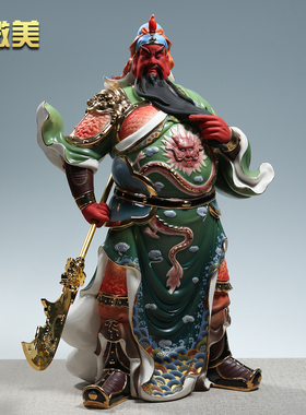 微美德化陶瓷小火彩关公像