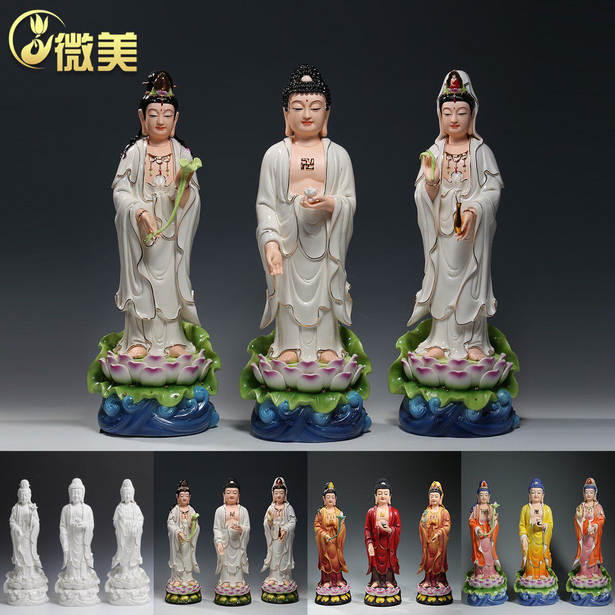 德化陶瓷立莲西方三圣像