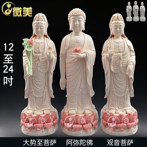 12至24寸立莲西方三圣像供奉佛像摆件粉色陶瓷阿弥陀佛像观音菩萨 - 封面