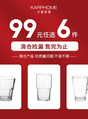 【99元6件 】拼手速促销进口产品玻璃杯家用水杯