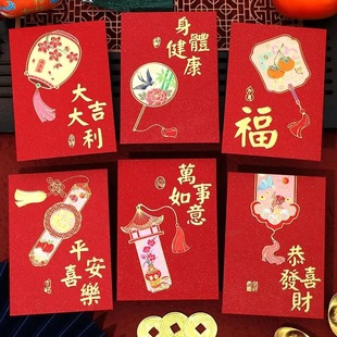 新中式利是马年压岁过年红包新年新款中号通用利是封2026新款混装