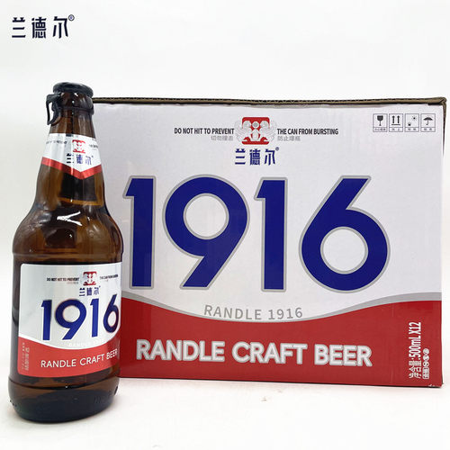 网红兰德尔1916啤酒500ml×12瓶装整箱拉环8°P玻璃瓶拉环啤酒