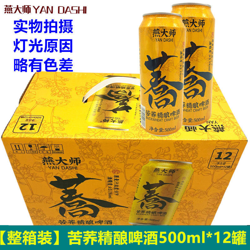 苦荞精酿啤酒500ml*12罐装清爽扎啤小麦精酿黄啤网红啤酒整箱发货
