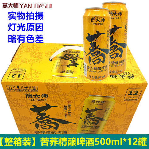 苦荞精酿啤酒500ml*12罐装清爽扎啤小麦精酿黄啤网红啤酒整箱发货