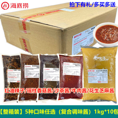 海底捞蘸料沙茶酱芝麻酱整箱20斤