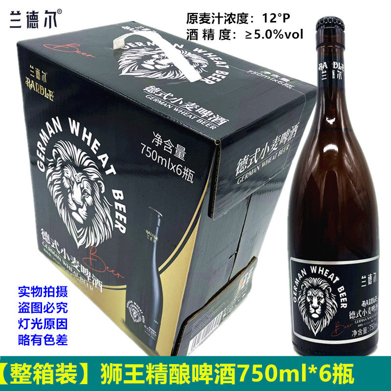 兰德尔狮王精酿啤酒德式小麦啤酒750ml*6瓶装网红啤酒兰德尔啤酒