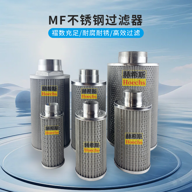 304全不锈钢MF过滤器液压201油格JL高压风机旋涡气泵真空泵MF-16