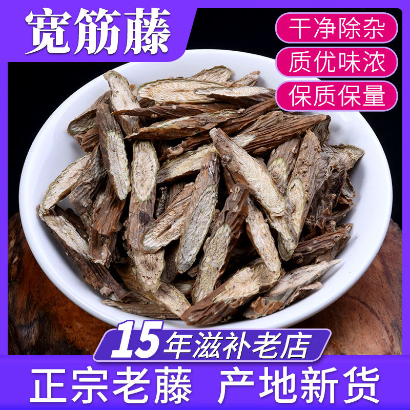宽筋藤500克中药材正品舒筋藤泡茶松根藤草药伸筋草海风藤非野生