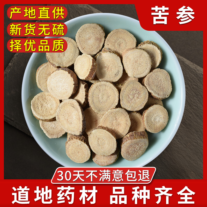 中药材500克苦参片参茶泡脚苦参