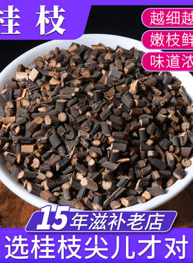 桂枝500g中药材桂枝尖中药细桂枝尖部桂支去皮贵枝桂枝汤桂技药材