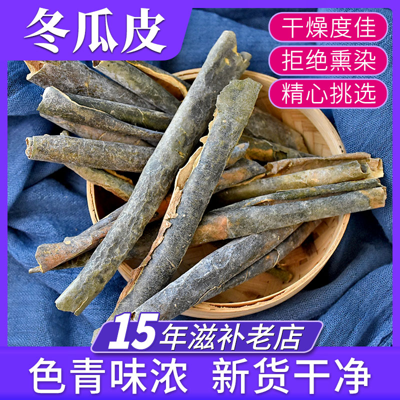 冬瓜皮500g中药材正品【15年老店