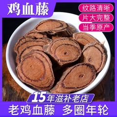 鸡血藤500g中药材活血藤鸡血腾的功效作用泡茶血藤药材血风藤中药