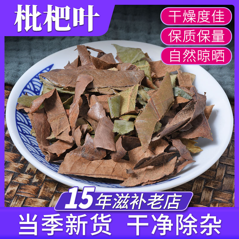 枇杷叶500克中药材正品枇杷叶干的功效泡茶煮水琵琶叶中药非野生