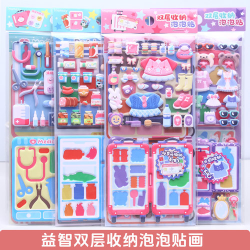 儿童卡通3D立体泡泡贴双层收纳