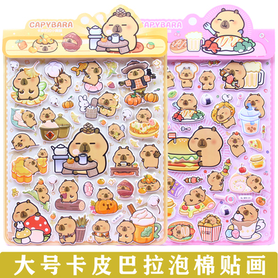 大号卡皮巴拉小黄豚泡棉贴