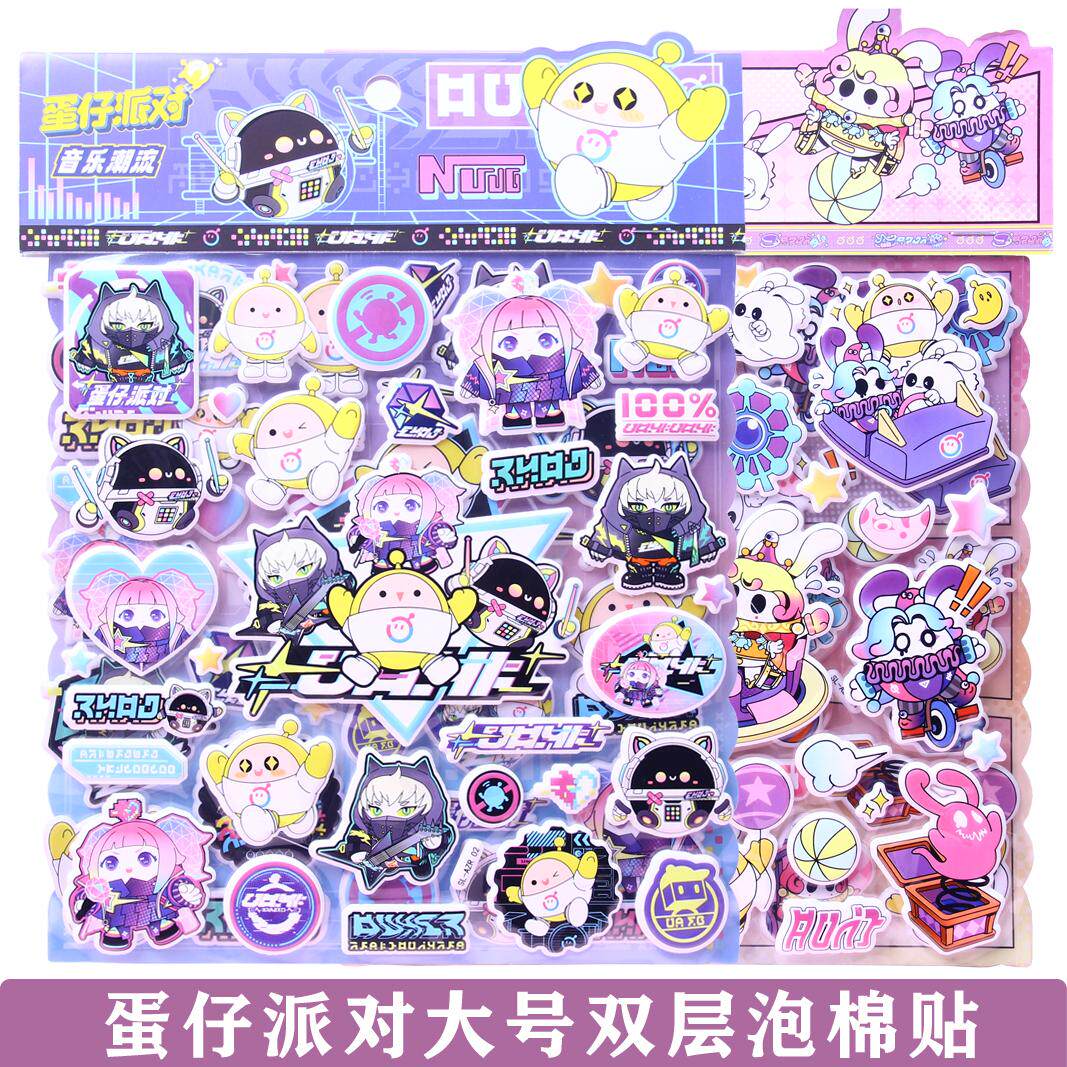 儿童卡通蛋仔派对大号3d立体双层海绵泡泡贴纸宝宝女孩奖励粘贴画