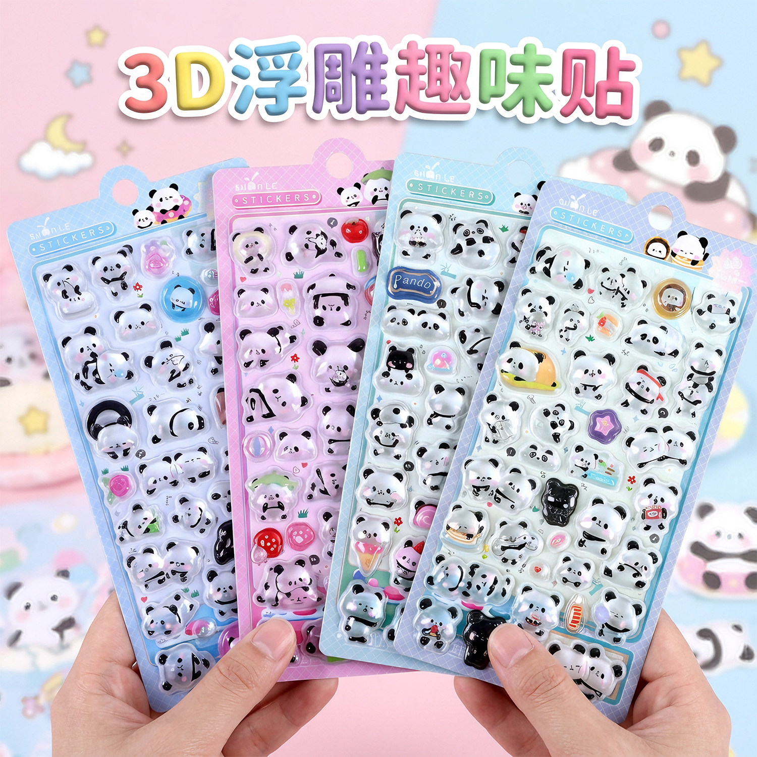 闪乐儿童熊猫3D浮雕水晶贴纸