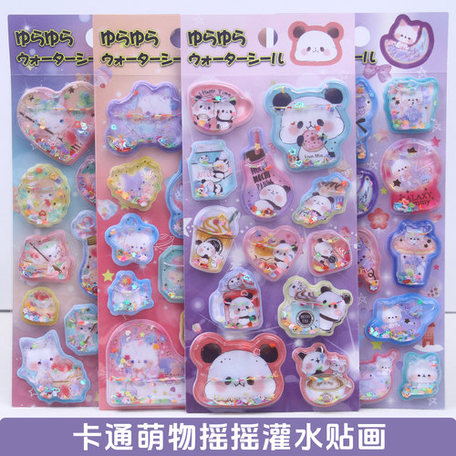 闪乐DIY灌油3D流沙摇摇贴纸