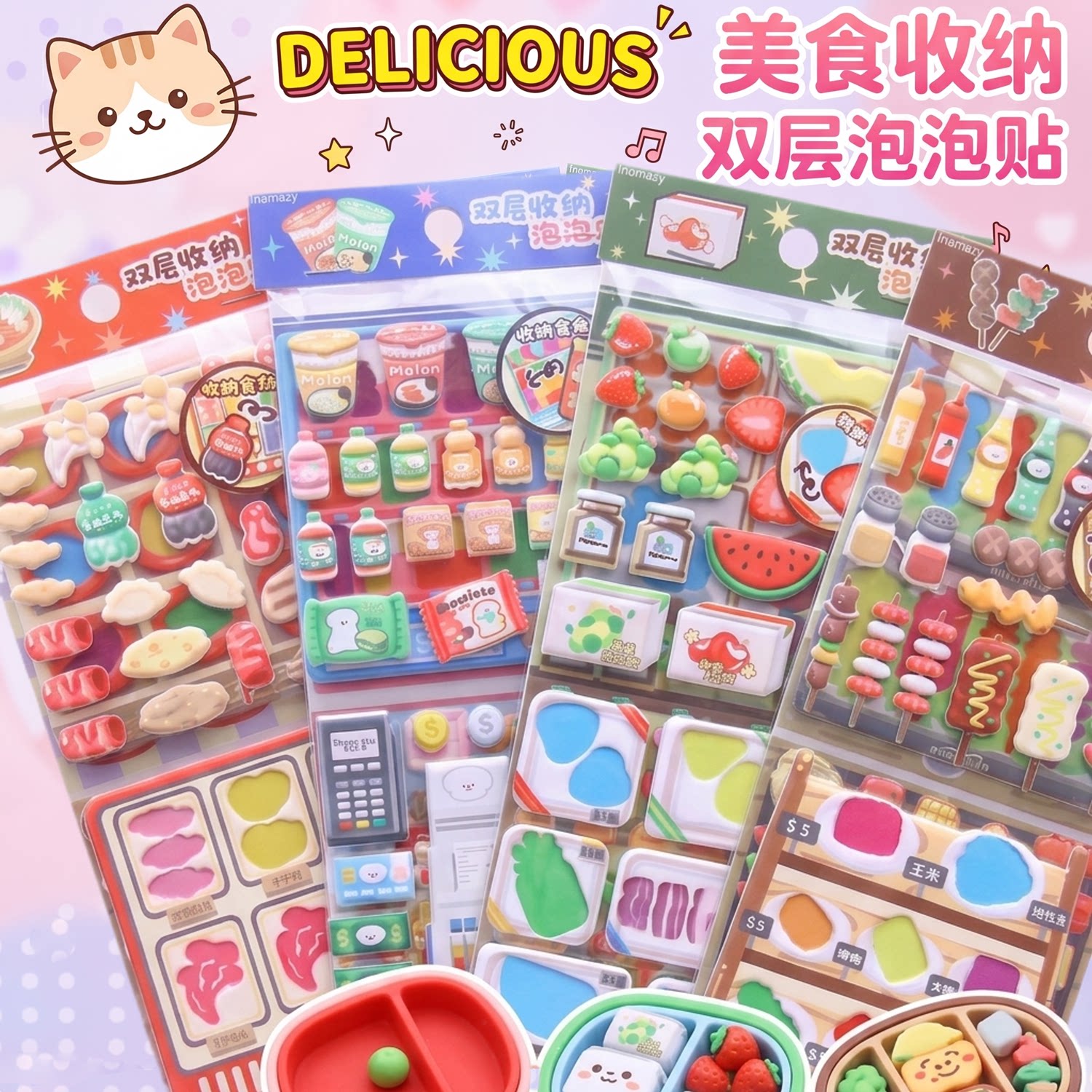 美食3D泡泡贴纸双层收纳奖励