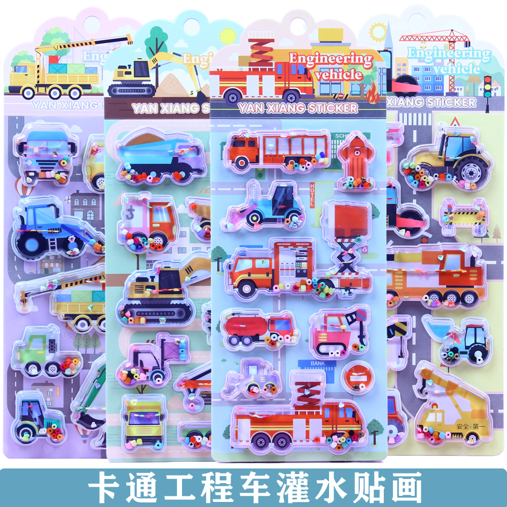 工程小汽车立体摇摇带水贴纸