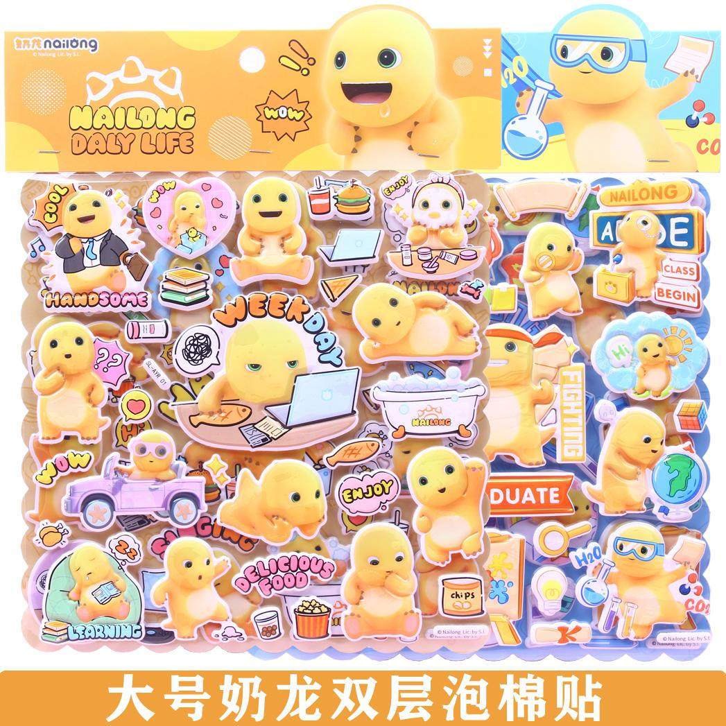 大号双层奶龙贴纸立体卡通儿童奖励贴画宝宝动画动漫益智手工装饰,玩具/童车/益智/积木/模型,贴纸,淘宝优惠券,粉丝福利购,淘宝优惠卷