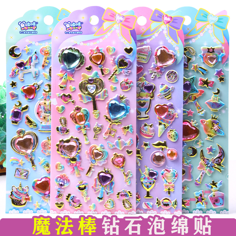 哇噻优尚魔法棒钻石泡泡贴