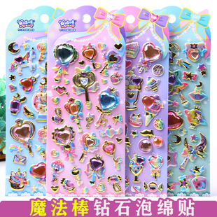 閃亮魔法棒愛心寶石鉆石水晶立體貼紙兒童女孩燙金手工裝 飾粘貼畫