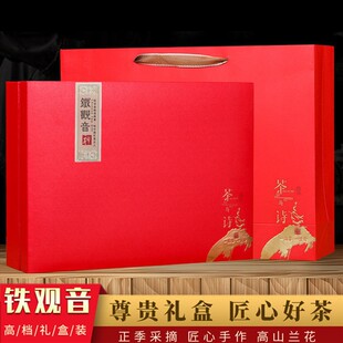 铁观音安溪茶叶特级乌龙茶浓香型新茶兰花香礼盒装送礼长辈500克