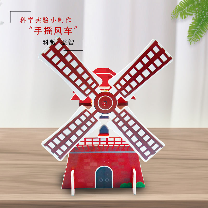 科技小制作diy手摇风车拼装模型科学小实验儿童小手工教具材料包