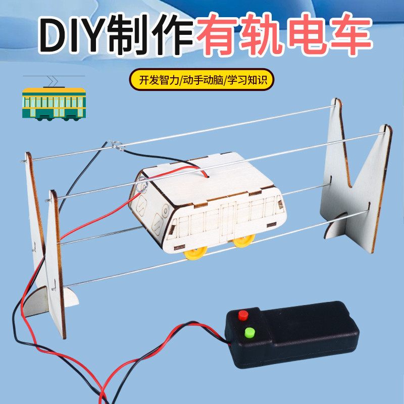 手工小制作轨道电车模型