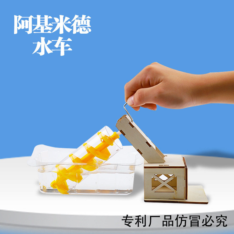 循环水车手摇阿基米德取水器模型螺旋提水器儿童diy科学教具材料