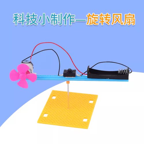 科技手工小制作旋转风扇