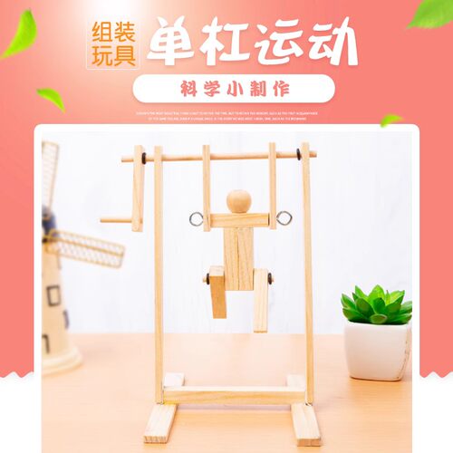 手工小制作单杠运动小人