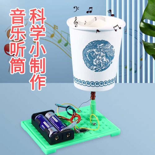 科技小制作音乐听筒扬声器