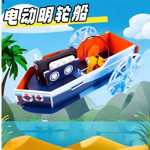 手工小制作水上电动轮船