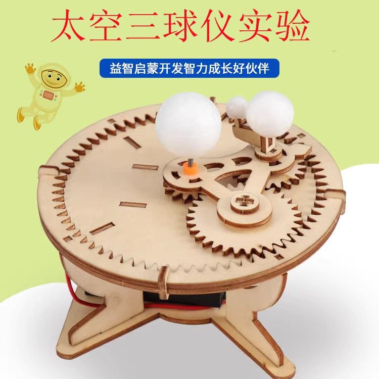 手工小制作三球仪模型
