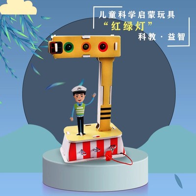 手工实验小玩具红绿灯模型