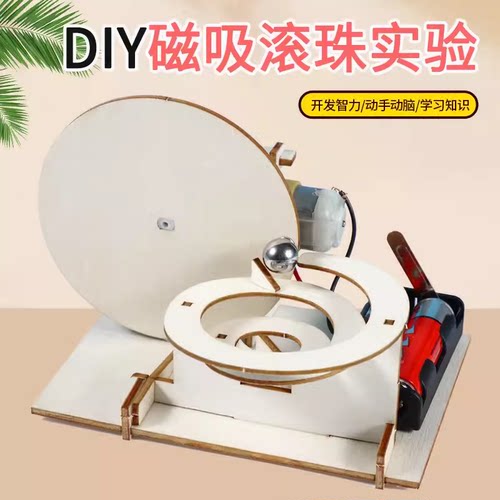 科技小制作滚珠小实验