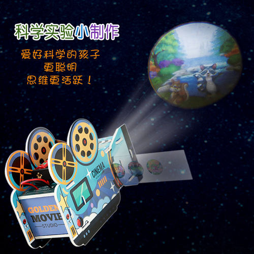 自制新款幻灯机DIY科技小制作手工发明材料科学学生实验玩具器材
