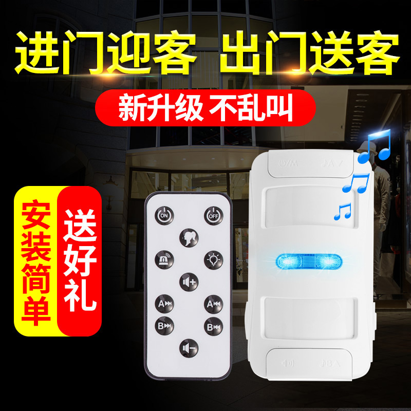 双向迎宾器店铺进门迎宾语音提示