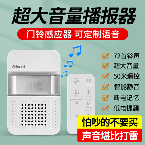 海得曼店铺进门欢迎光临感应器