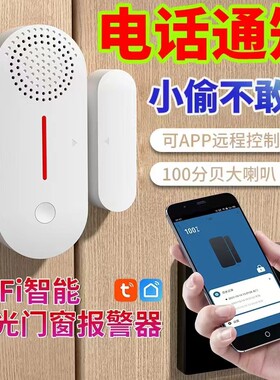 WiFi门窗防盗报警器手机提醒