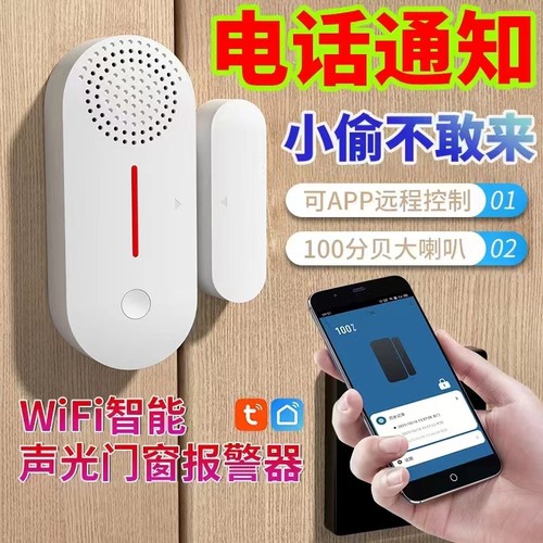 WiFi门窗防盗报警器手机提醒