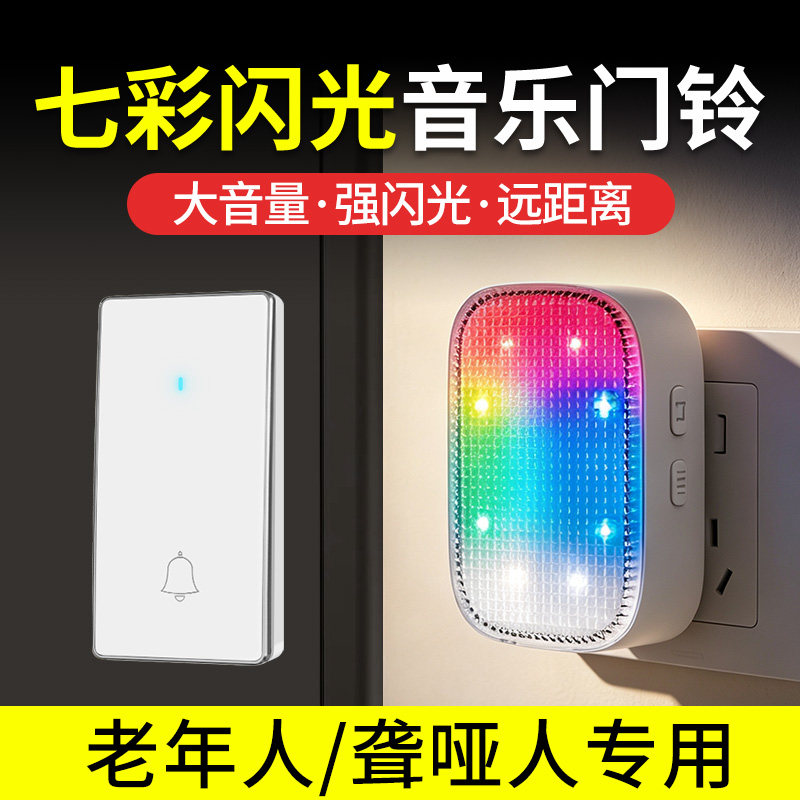 聋哑老人闪光门铃无线大音量