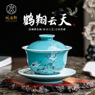 诚德轩盖碗陶瓷景德镇手绘清澜釉鹤翔云天泡茶碗高档个人专用茶具