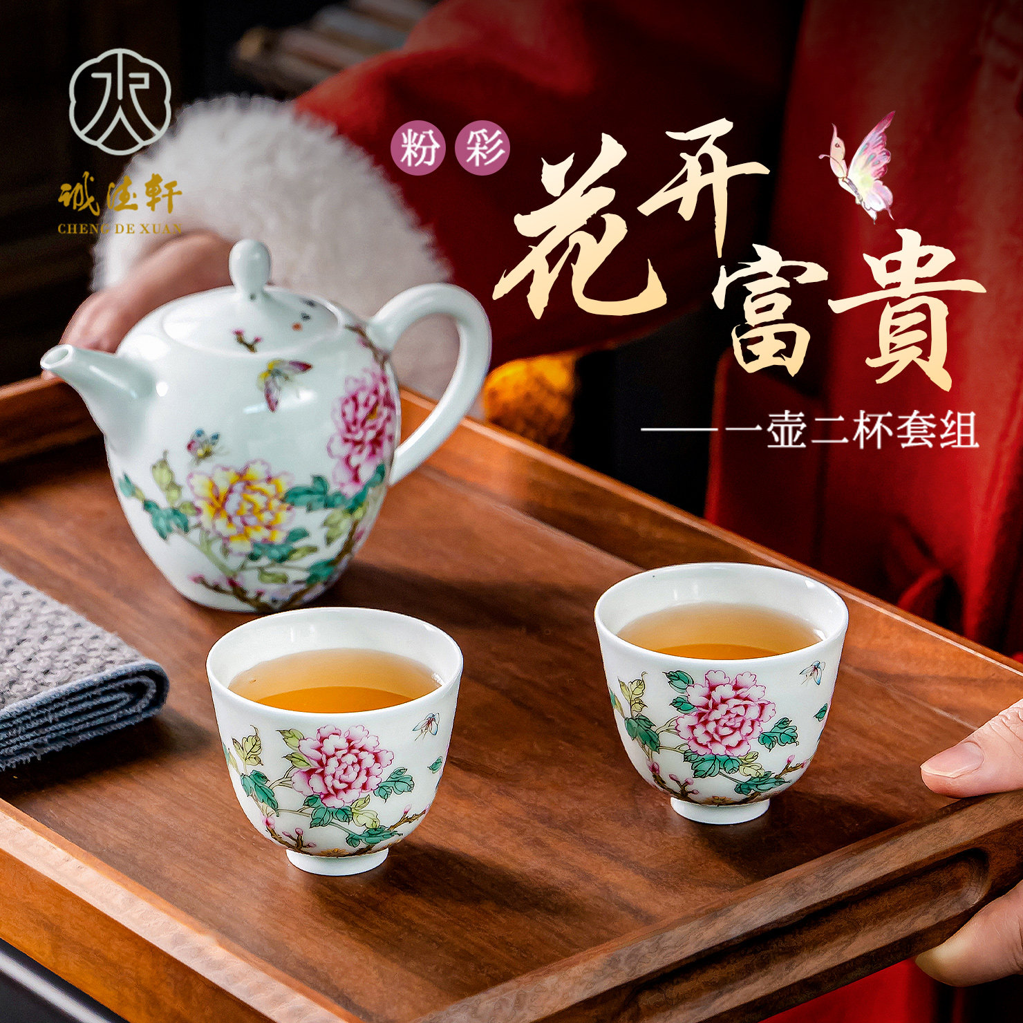 诚德轩茶壶套装一壶二杯 手绘花开富贵陶瓷茶具功夫茶杯套组礼品