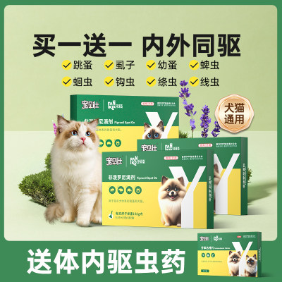 猫咪驱虫药体内外同驱狗狗通用